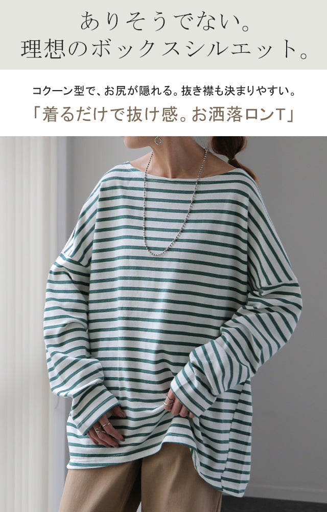 中条あやみさん着用】 ド定番を革命「 ボーダーカットソー 」 ボックス