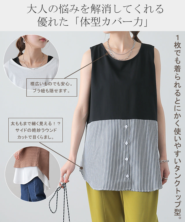ユリウス レイヤードタンクトップ 痩せました!? お尻隠し レイヤード タンク シャツ トップス