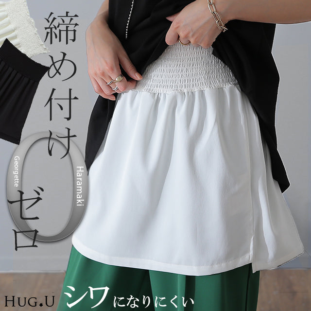 【締め付けゼロ】 付け裾 ブラウス つけ裾 トップス ■一部4月中旬入荷 着け裾 重ね着風 腹巻き 体型カバー レディース Tシャツ インナー フェイクレイヤード 裾フリル 大きいサイズ 黒 白 春 夏 HUG.U ロング ゴム ホワイト ブラック スリット 無地 メール便