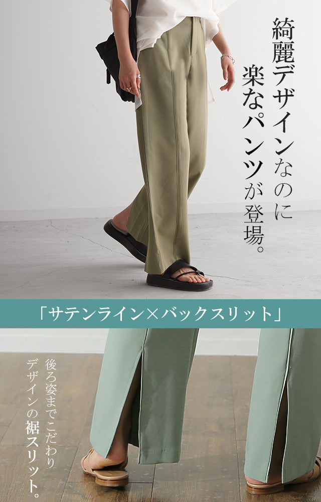 パンツ『 高 級 感 』センターライン フレアパンツ レディース