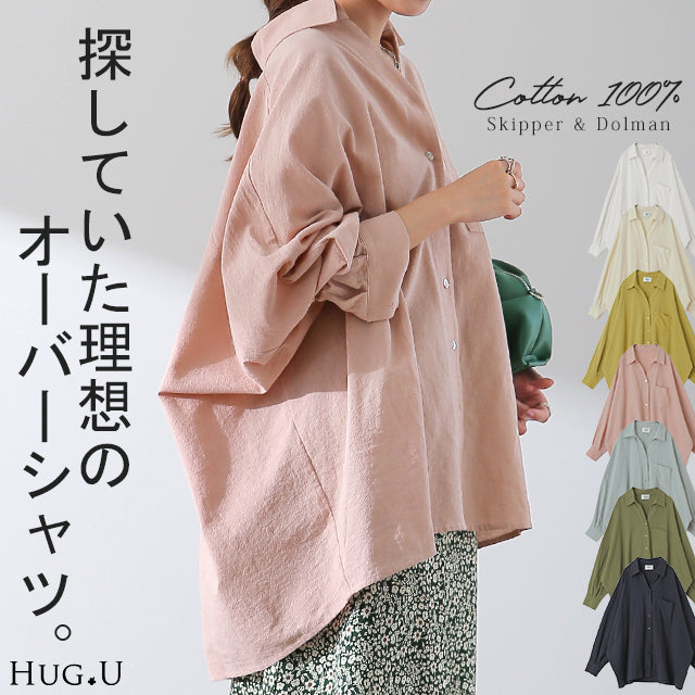 【抜き襟の天才】 シャツ オーバーサイズ ■一部5月中旬入荷 ドルマン 彼シャツ チュニック トップス バックシャン ロングシャツ 長袖 シャツワンピ ゆる ビッグ バックフレア ドロップショルダー 大きいサイズ ブラック ロング レディース ブラウス 春 夏 HUG.U メール便
