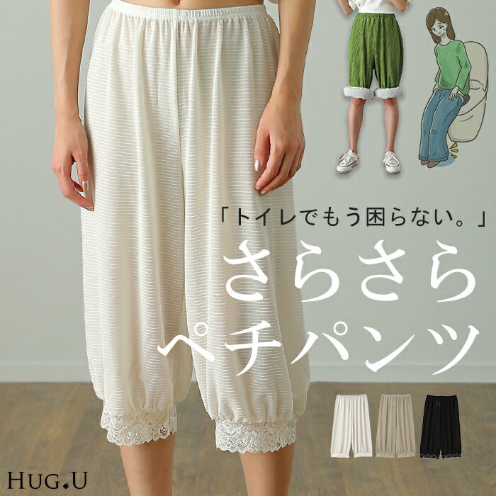 床につかない 『トイレで便利』ペチパンツ パンツ ワイドパンツ インナー ペチコート ■一部10月下旬入荷 ボトムス レース トイレ ゴム ワイド ひざ下丈 レース 浴衣 和装 裾ゴム ずぼん ズボン さらさら 大きいサイズ ベージュ 下着 春 夏 HUG.U メール便