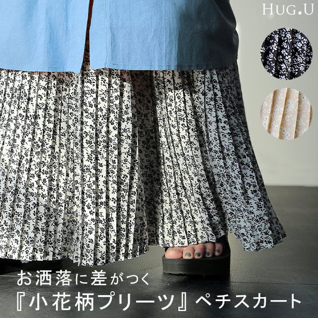 ペチスカート 「かんたん丈増し」 花柄 ペチコート スカート プリーツ