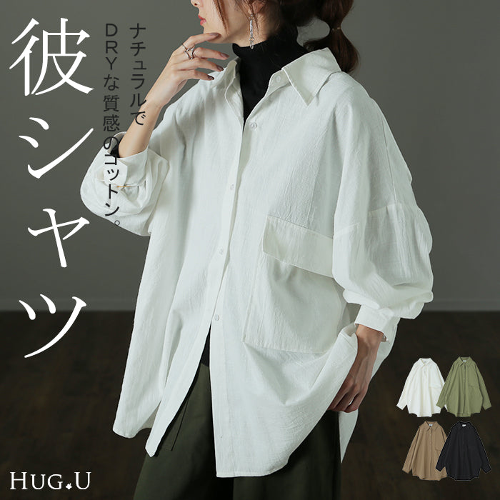 抜け感可愛い。『 彼シャツ 』 綿100％ シャツ トップス ■一部10月下旬入荷 レディース チュニック リネン風 長袖 ゆる ビッグサイズ 大きいサイズ ドルマン ロングシャツ ロング ブラウス 羽織 白シャツ オーバーサイズ 白 黒 カーデ 春 夏 HUG.U メール便