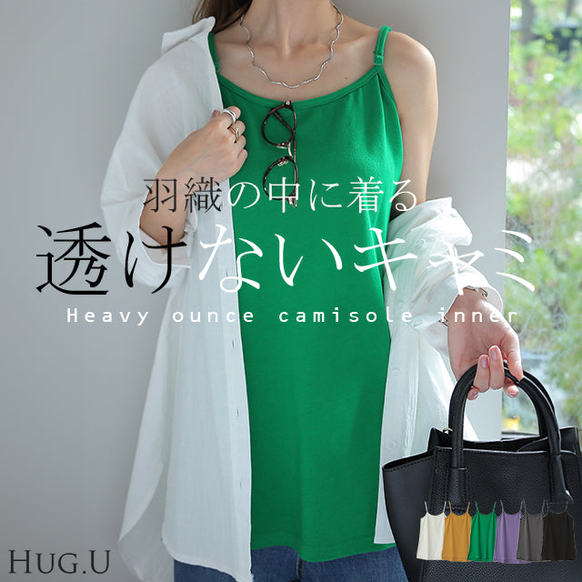 ぽっこりお腹【透けない！ガシッとキャミ】 インナー 調節可能 お尻が隠れる キャミ レイヤード スリット レイヤードキャミソール レディース 重ね着トップス 体型カバー 大きいサイズ ボックス 付け裾 黒 白 グリーン 緑 春 夏 HUG.U メール便