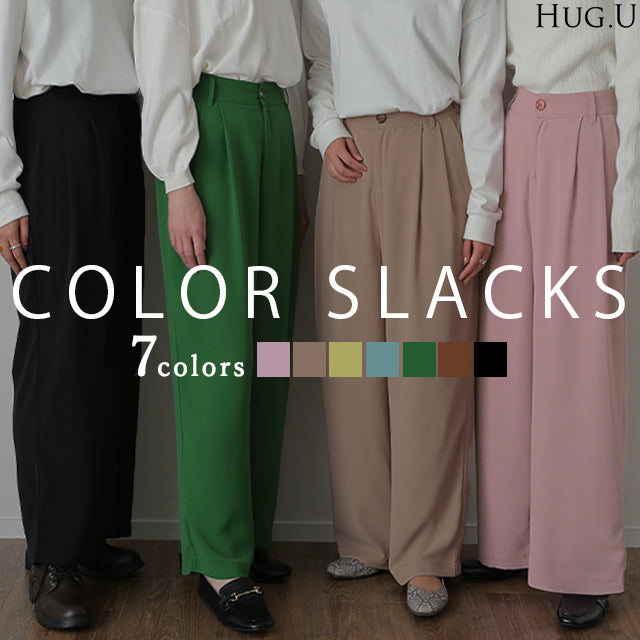 パンツ 「噂の カラーパンツ レディース ワイドパンツ ワイド ロング 大きいサイズ ボトム 体型カバー ボトムス ストレート ズボン ハイウエスト タック タックパンツ 春 夏 グリーン ピンク ブルー 黒 きれいめ オフィス HUG.U メール便