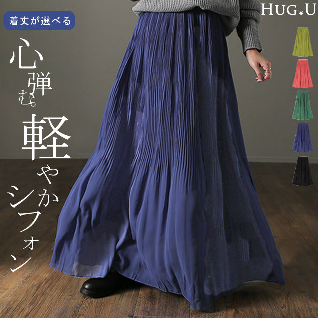 スカート 「歩く度に舞う」 シフォン ロングスカート ロング レディース ■一部10月下旬入荷 ボトムス プリーツスカート プリーツ きれいめ カラー シフォンスカート マキシスカート マキシ ゴム 黒 ブルー グリーン Aライン 体型カバー 大きいサイズ 春 夏 HUG.U