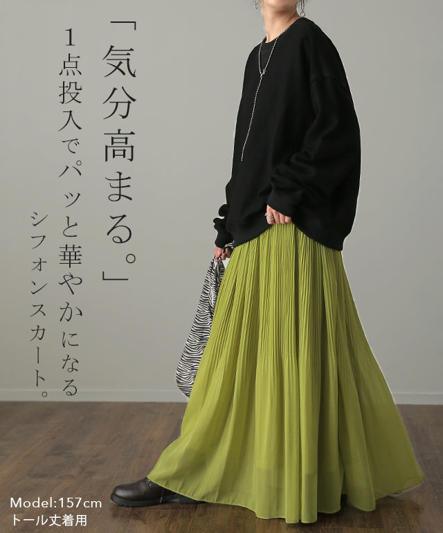 スカート 「歩く度に舞う」 シフォン ロングスカート ロング