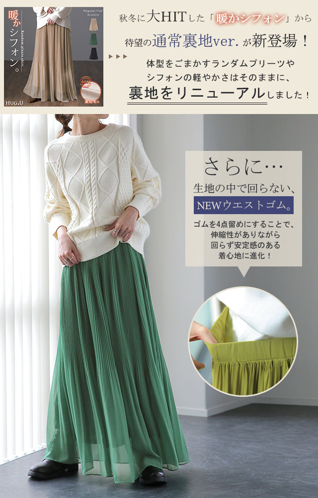 新品 フォルテフォルテ ロングスカート シフォンスカート グリーン スカート 「歩く度に舞う」 シフォン ロングスカート ロング