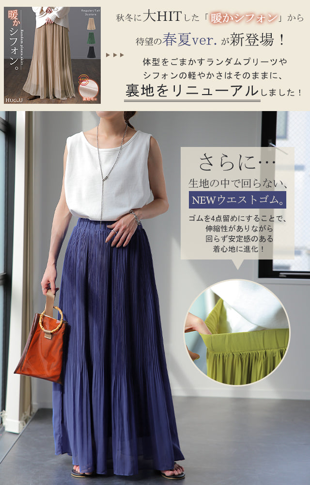 スカート 「歩く度に舞う」 シフォン ロングスカート レディース