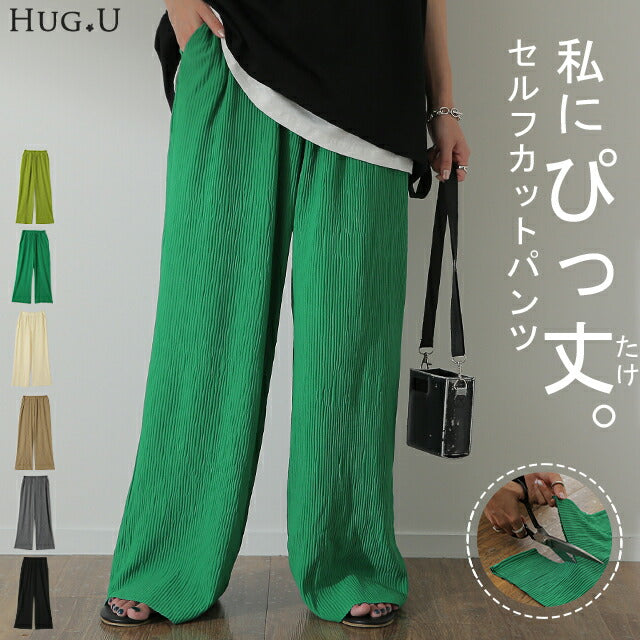 切れる 「シボ感。」楊柳 パンツ リブパンツ セルフカット リブ レディース ボトムス カットパンツ ゴム イージーパンツ 切れるパンツ セルフカットパンツ ロング 大きいサイズ 体型カバー ゆったり ズボン ずぼん 春 夏 緑 グリーン HUG.U