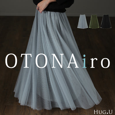 纏う。「ドラマチック な雰囲気 」チュールスカート ロング ロングスカート ■一部2月中旬入荷 レディース ボトムス プリーツスカート フレアスカート マキシスカート マキシ チュール ダンス 黒 体型カバー 重ね レイヤード 大きいサイズ スカート 春 夏 HUG.U