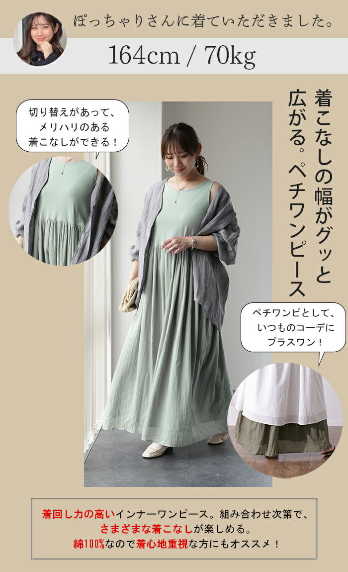 2重ガーゼ綿『 ワンピース型インナー 』 綿100% ロングワンピース  