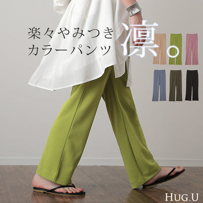 パンツ 「しゃり感」 カラーパンツ レディース ■一部5月中旬入荷 センターライン スラックス ワイドパンツ ロング 大きいサイズ ボトム 体型カバー ボトムス フレアパンツ ずぼん ズボン ハイウエスト 春 夏 グリーン ピンク ブルー ゴム 緑 黒 きれいめ HUG.U