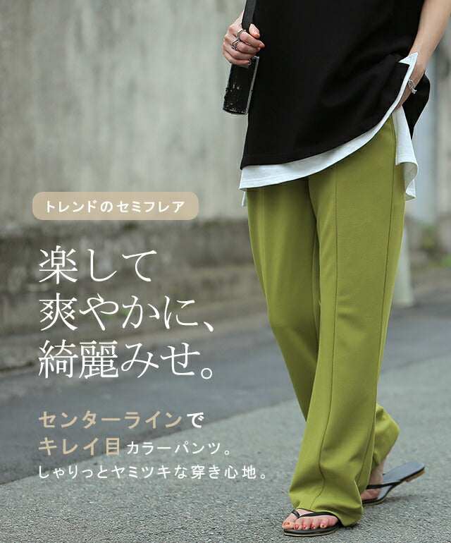 パンツ 「しゃり感」 カラーパンツ レディース センターライン
