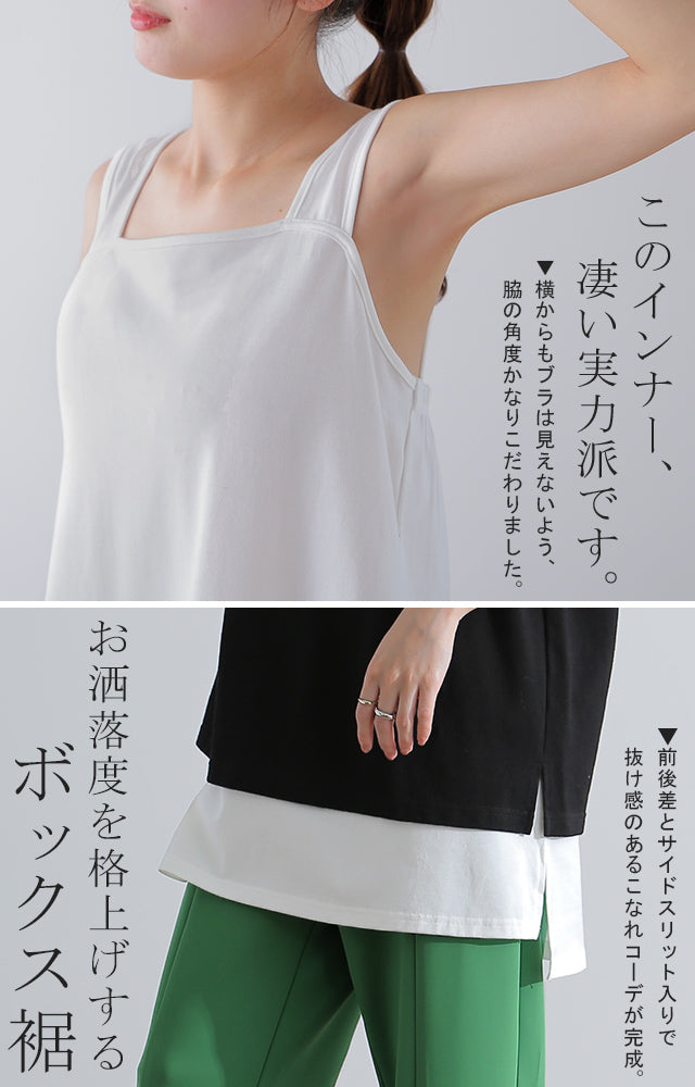 ドラマ着用】 長い丈【ブラ紐・お尻隠し】 タンク インナー
