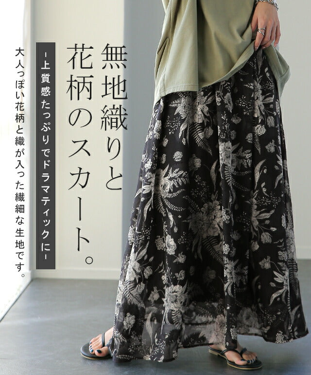 エムズグレイシー ふんわり花柄スカート　補正あり M'S GRACY 2024 Summer Collection | msgracy