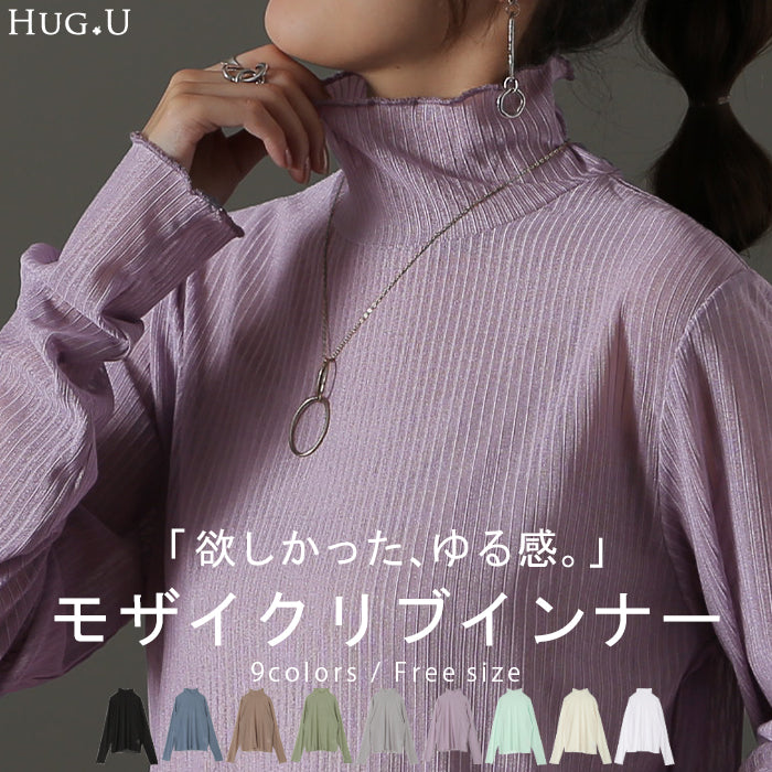 ゆるめ「ピチっとしない シアーインナー」シースルー トップス レディース シアー リブ シアートップス レイヤード ハイネック インナー 長袖 透け 重ね着 薄手 タートル きれいめ 体型カバー 大きいサイズ ストレッチ 黒 白 緑 春 夏 HUG.U メール便