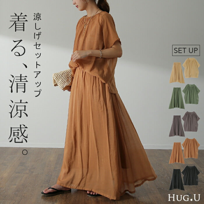 軽やか『 ゆるナチュ 』セットアップ トップス スカート 2点セット 上下セット レディース 軽い 半袖 ブラウス ロングスカート マキシスカート 体型カバー シャツ ゴム ボトムス 羽織 ドロップショルダー ロング 大きいサイズ 春 夏 HUG.U