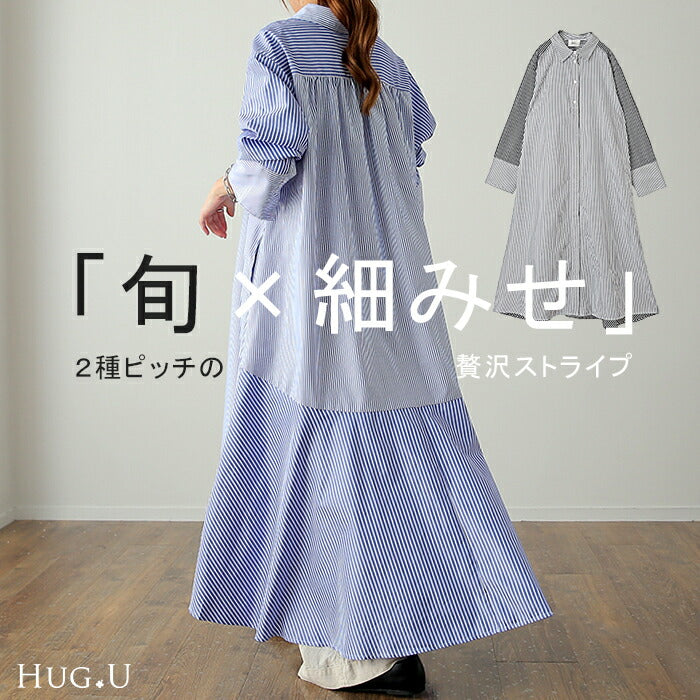 シャツワンピ 「シワになりにくい」ワンピース シャツワンピース ワンピース バックシャン シャツ ストライプ レディース ロング フレア ロングワンピース マーメイド Aライン マキシ 長袖 前開き 切り替え 大きいサイズ 黒 春 青 夏 HUG.U メール便