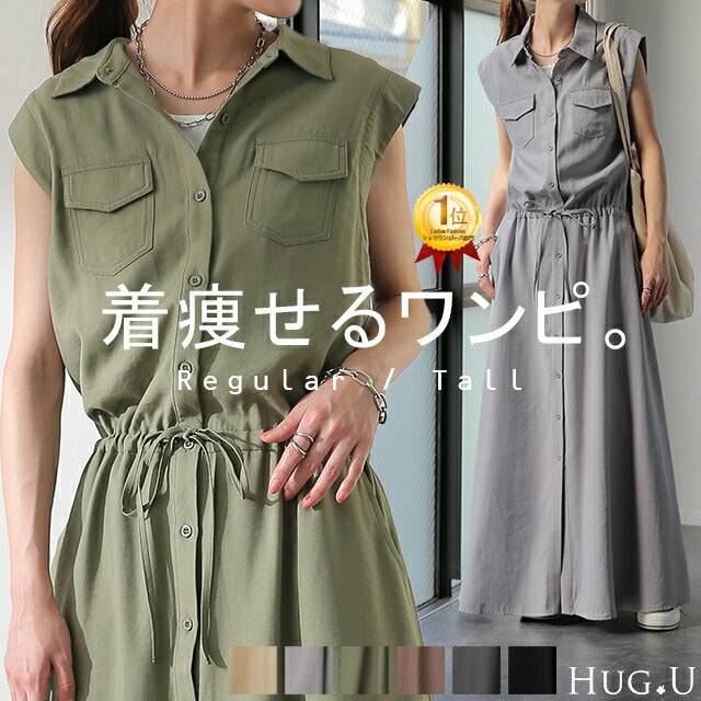 ワンピース ロングワンピース シャツワンピース ノースリーブ ■一部9月下旬入荷 シャツ ブラウス ワンピ シャツワンピ ロング ロングワンピ マキシ マキシワンピース マキシワンピ 黒 グレー ベージュ きれいめ 春 夏 黒 Aライン ウエストマーク HUG.U