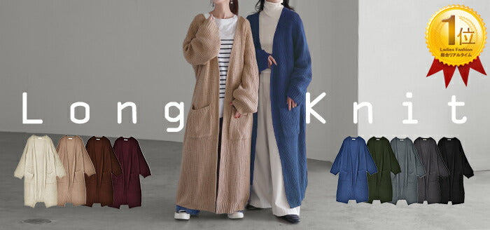 他にはない。「 超ロング 」カーディガン カーデ ニットカーディガン