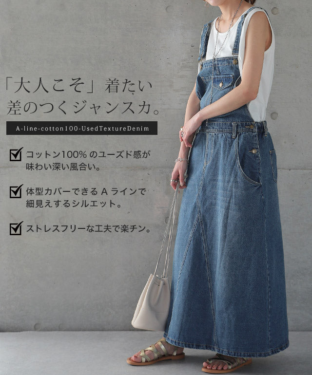 ドラマ着用】 ワンピース デニムワンピース ジャンパースカート ロング