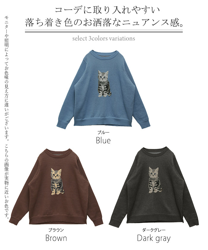 ニャンと可愛い。」愛猫 ニット スウェット 猫 ネコ イラスト