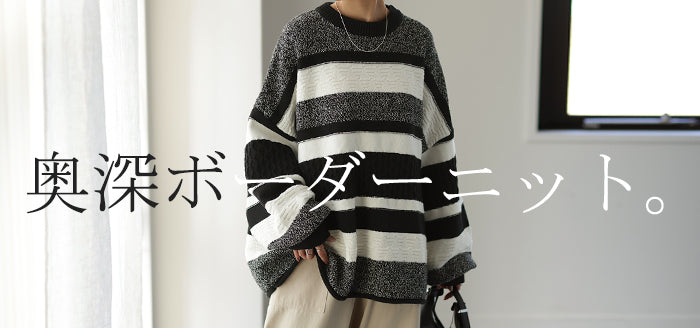 ごめん。教えたくない」 ボーダー ニット レディース 20代 30代