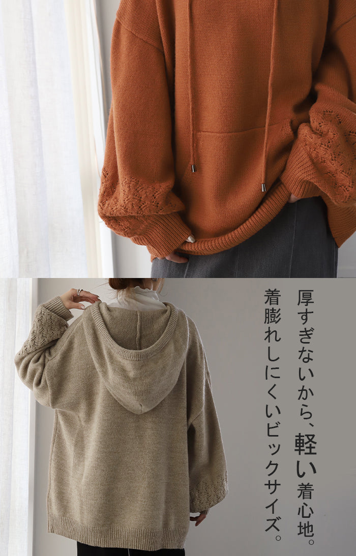 ぽわん「 手元透かし ニット 」 フード ニットパーカー