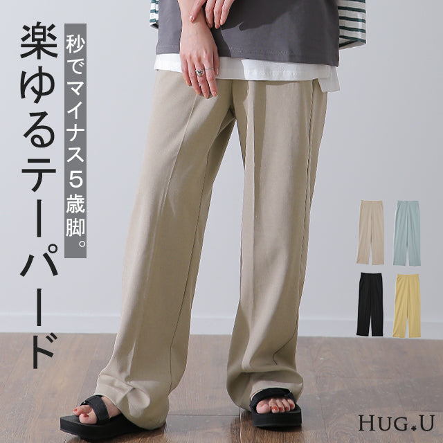 パンツ「 ゆったり きれい見え」 テーパードパンツ レディース