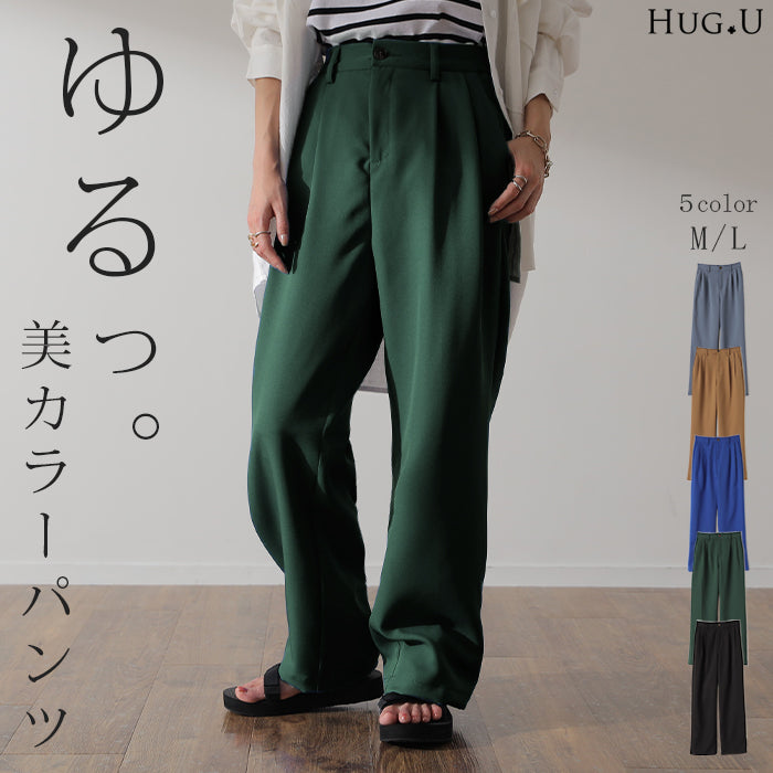 タック パンツ 「カラーパンツ」 スラックス レディース ワイドパンツ ワイド ロング 大きいサイズ ボトム 体型カバー ボトムス ストレート ズボン ハイウエスト タックパンツ 春 夏 グリーン 緑 ブルー 黒 青 きれいめ オフィス 脚長 HUG.U