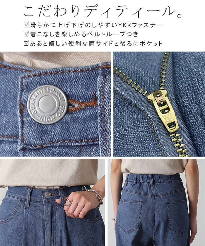 接触冷感 「 快適 タック デニム 」 デニムパンツ パンツ