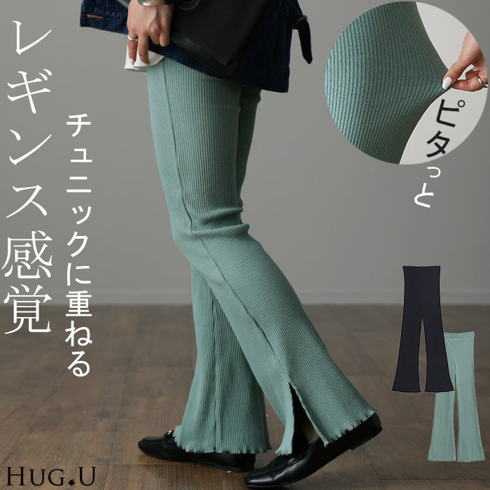 レギンス 「チュニックに重ねる」 リブ パンツ レディース フレアパンツ レギパン リブパンツ ロング ストレッチ レイヤード ボトム ニット ニットレギンス スパッツ ボトムス フレア ずぼん ズボン ハイウエスト 春 夏 ゴム 緑 黒 きれいめ HUG.U メール便