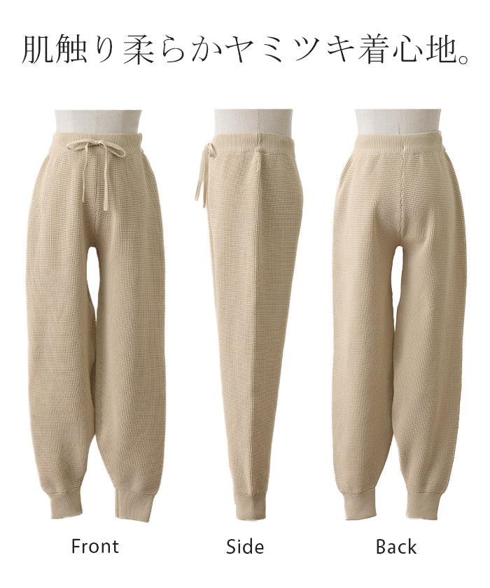 ワッフル ニット パンツ 「 別売り セットアップ可