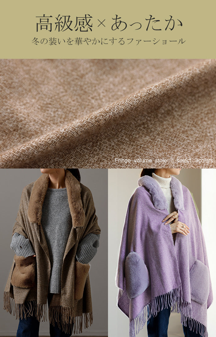 UNITED ARROWS リアルファー付き 2way ストール