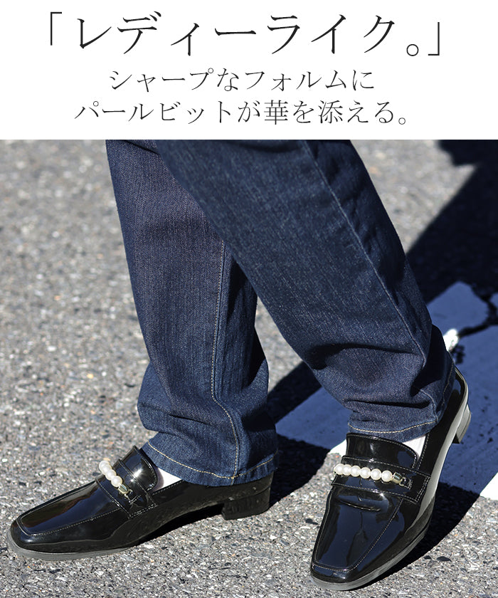 22.5cm ～ 24.5cm パールビット ローファー パール エナメル
