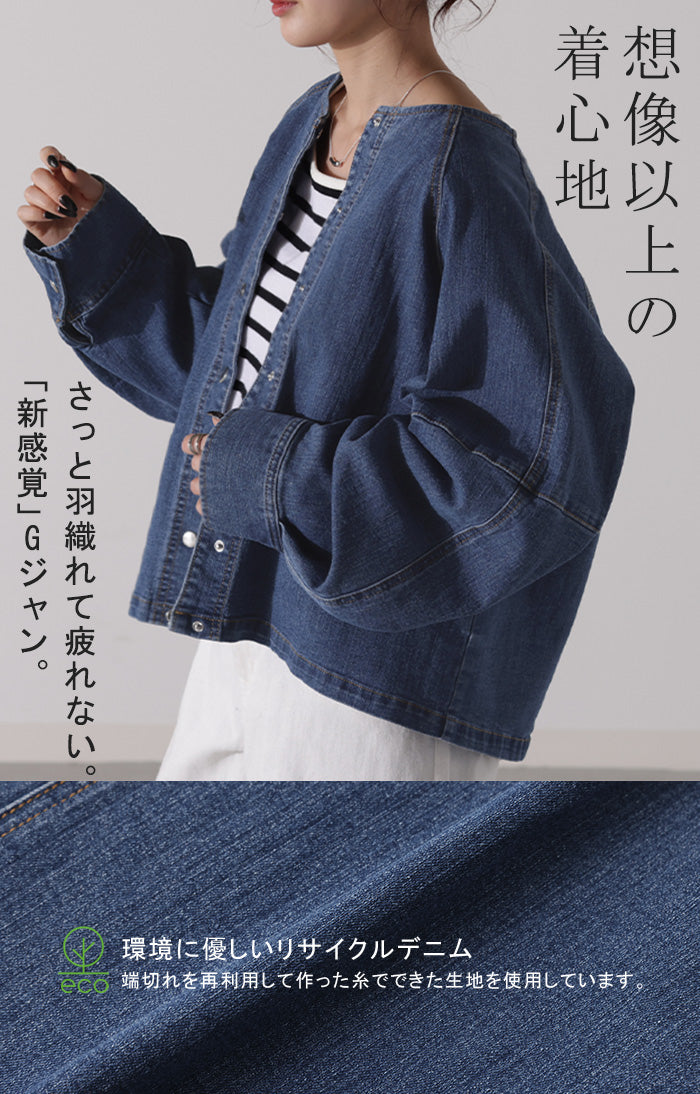 Gジャン コンパクト目 新感覚 デニム アウター デニムジャケット