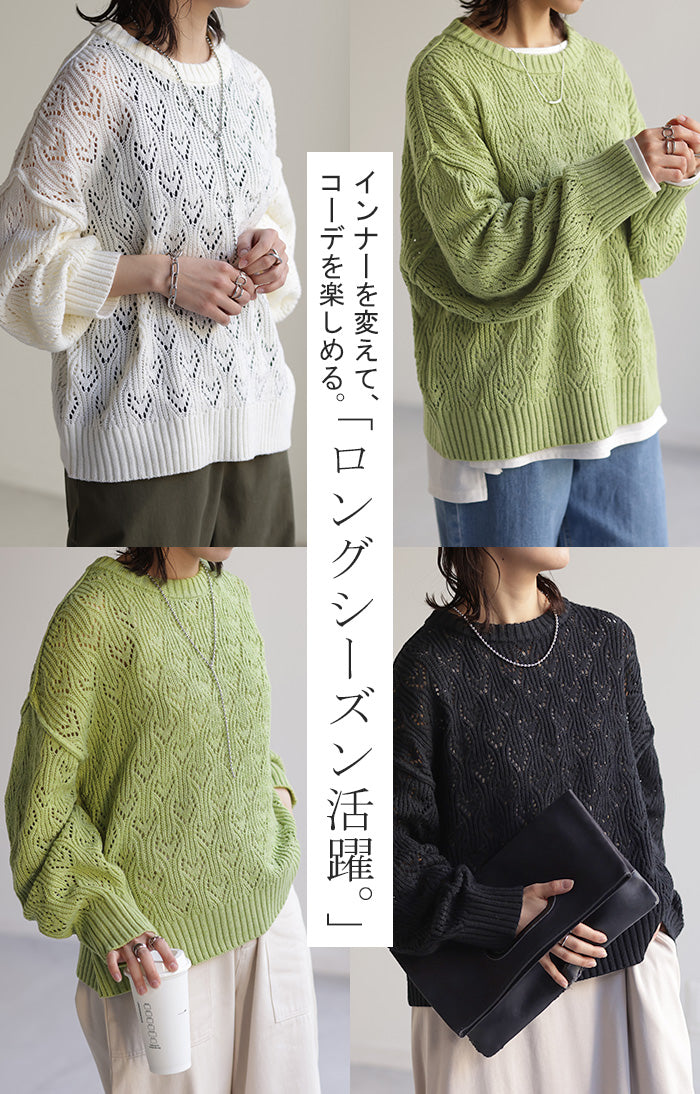 10%OFF】 夏セール ニット 透かし編み ちくちくしない 綿
