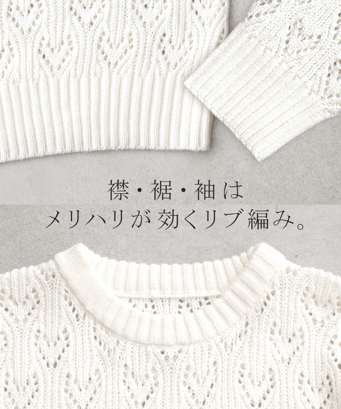 10%OFF】 夏セール ニット 透かし編み ちくちくしない 綿