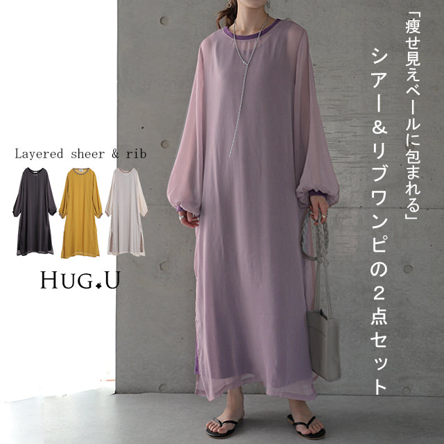 【10%OFF】 夏セール 2点セット「長袖で涼し気に体型カバー。」ワンピース セット 2点セット セットアップ レディース ワンピ ロングワンピース マキシワンピース ロングワンピ シアー マキシ ロング タンクトップ 重ね着 レイヤード 大きいサイズ 黒 春 夏 HUG.U