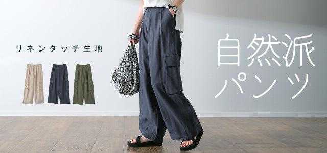 パンツ「リネンタッチ」 カーゴパンツ リネン 麻 ワイドパンツ