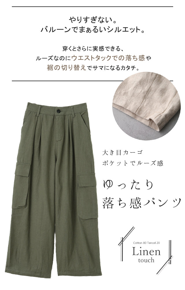 パンツ「リネンタッチ」 カーゴパンツ リネン 麻 ワイドパンツ