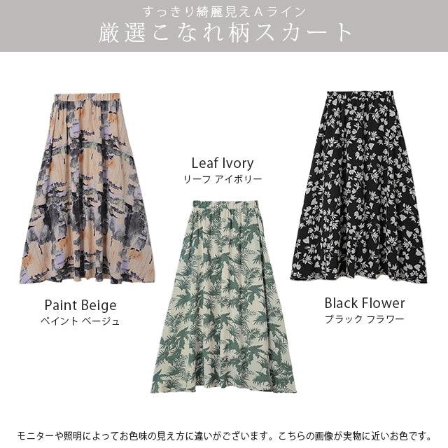 スカート 「シワになりにくい」サラサラ ロングスカート