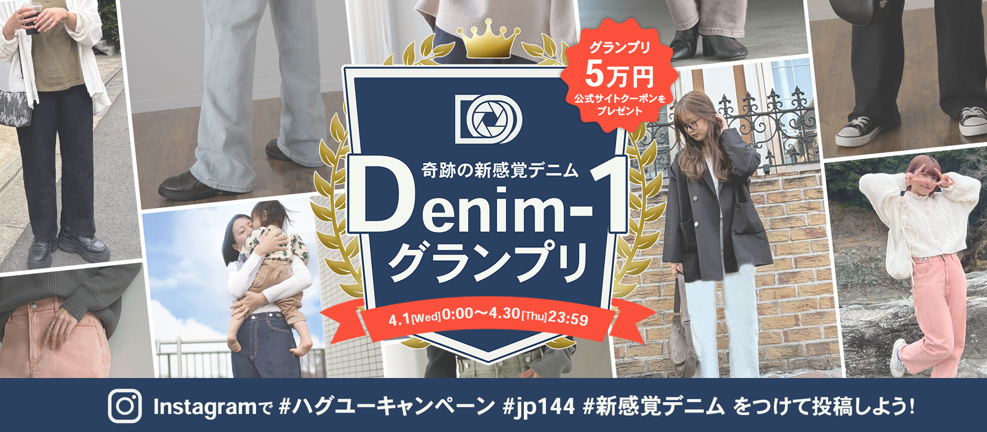 jp144 着用画像キャンペーン メインビジュアル PC版