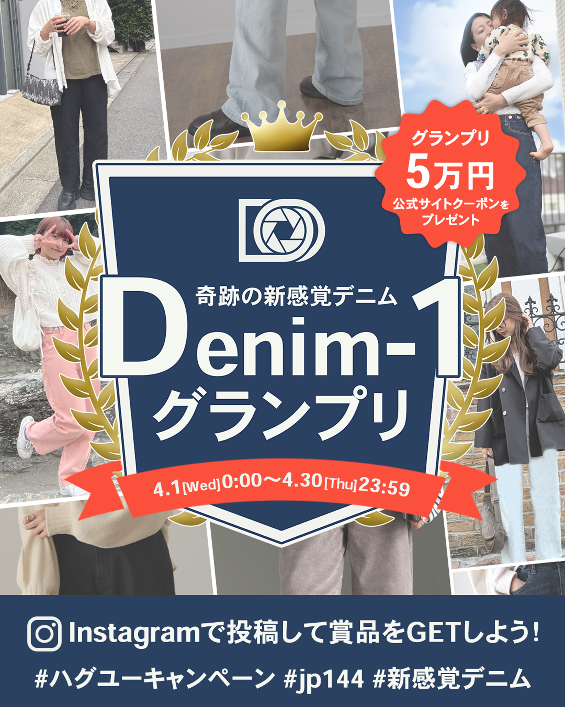 jp144 着用画像キャンペーン メインビジュアル スマートフォン版